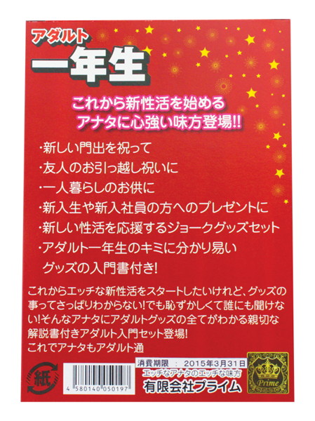 アダルト一年生女の子用 画像2