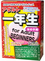 アダルト一年生女の子用