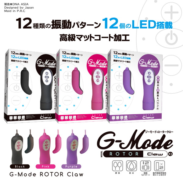 G-Mode ROTOR Claw PURPLE ジーモードロータークローパープル 画像5