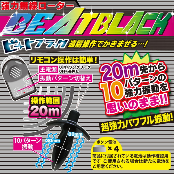 ビートブラック 画像3