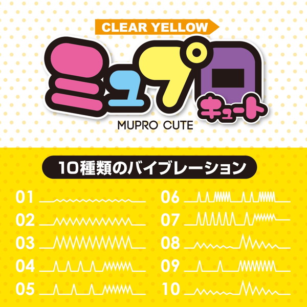 ミュプロキュート【クリアイエロー】 画像3