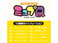 ミュプロキュート【クリアイエロー】