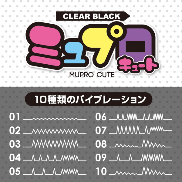 ミュプロキュート【クリアブラック】 画像3