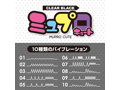 ミュプロキュート【クリアブラック】
