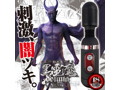 黒電魔