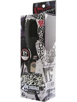 黒電魔