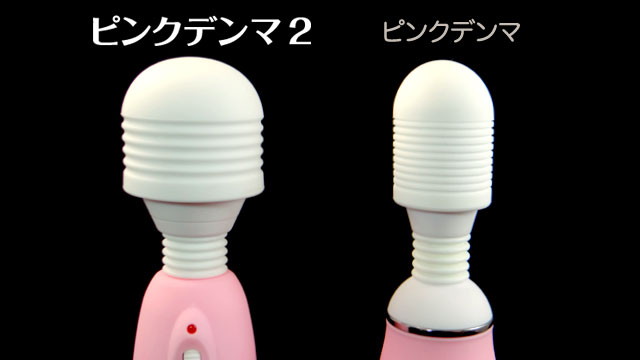 ピンクデンマ2 画像3