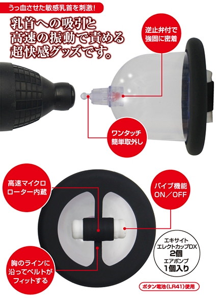 エキサイト エレクトカップ DX 画像3
