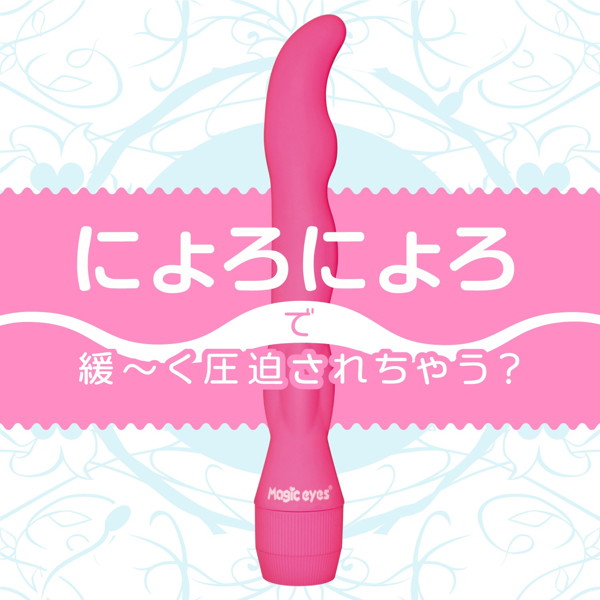 クチュスティッキー Nyoro〜ニョロ〜 画像1