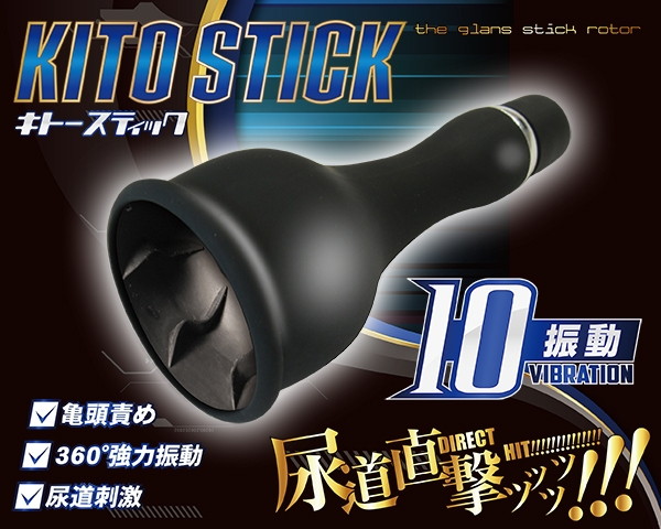 キトースティック 画像2