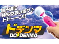 ドデンマ ピンク