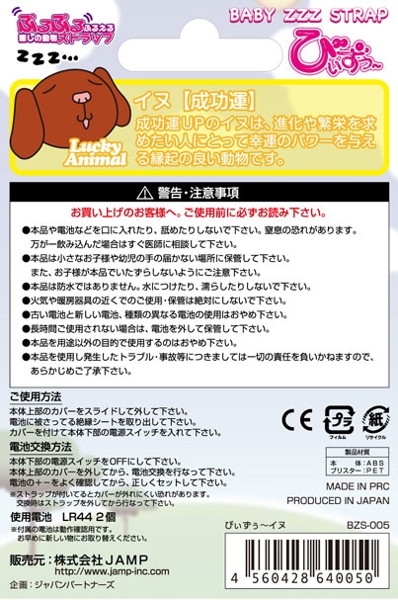 びぃずぅ〜 イヌ 画像1