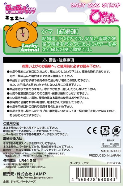 びぃずぅ〜 クマ 画像1