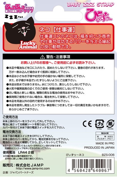 びぃずぅ〜 ネコ 画像1