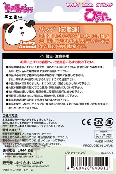 びぃずぅ〜 パンダ 画像1