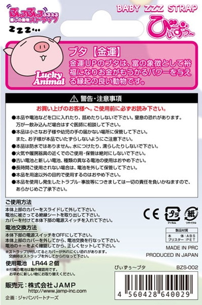 びぃずぅ〜 ブタ 画像1