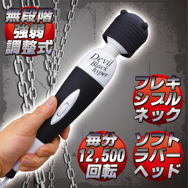 デビルブラックハイパー 画像1