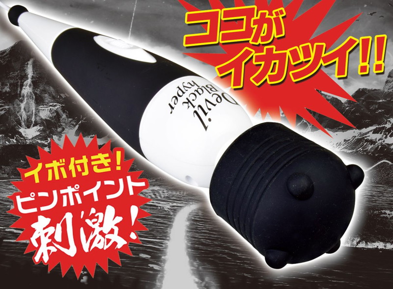 デビルブラックハイパー 画像2