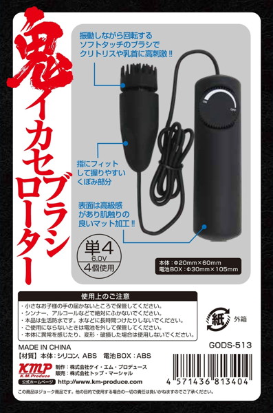 鬼イカセブラシローター［無数の突起が生み出す新しい快感］ 画像3