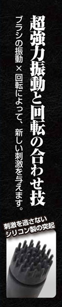 鬼イカセブラシローター［無数の突起が生み出す新しい快感］ 画像5