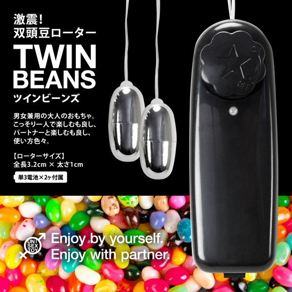 ツインビーンズ 画像3
