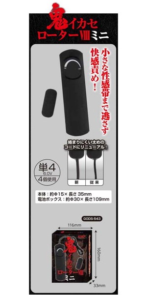 鬼イカセローターVIII ミニ 画像6