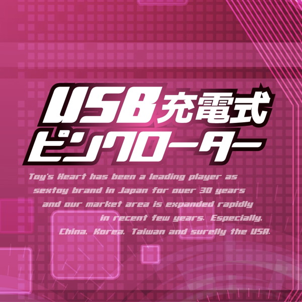 USB充電式ピンクローター 画像6