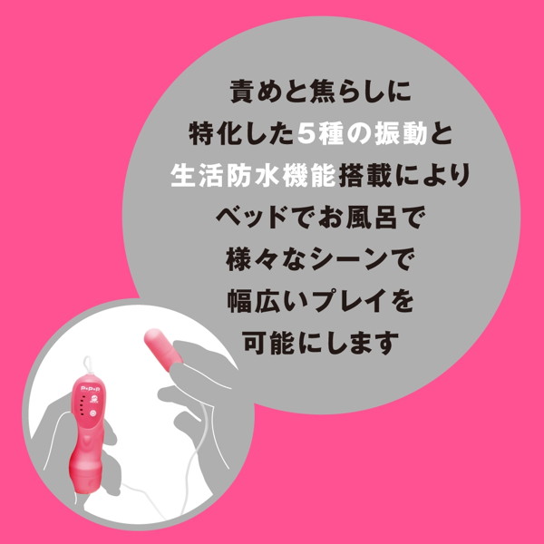 【責めにも焦らしにも！】SEME×JIRASHI ROTOR 5 ［セメ×ジラシ ローター5］ 【ピンク】 画像3