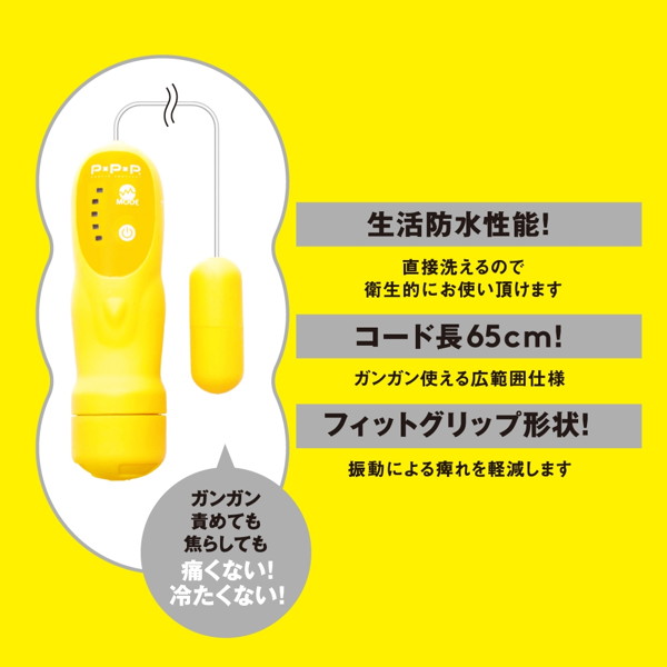 【責めにも焦らしにも！】SEME×JIRASHI ROTOR 5 ［セメ×ジラシ ローター5］ 【イエロー】 画像1