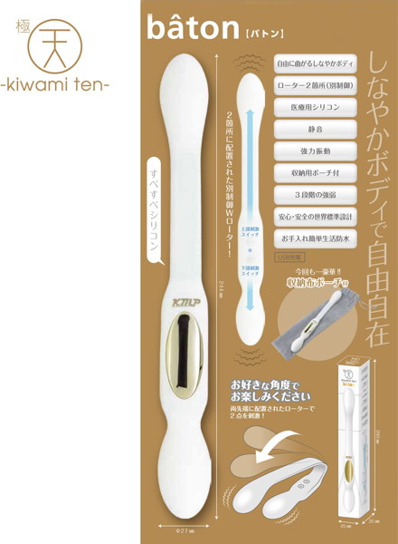 極天-kiwami ten- baton［自由自在しなやかボディ］ ［強力振動］ 画像2