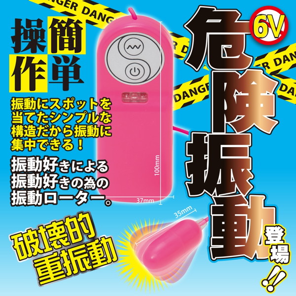 デンジャーローター ピンク 画像2