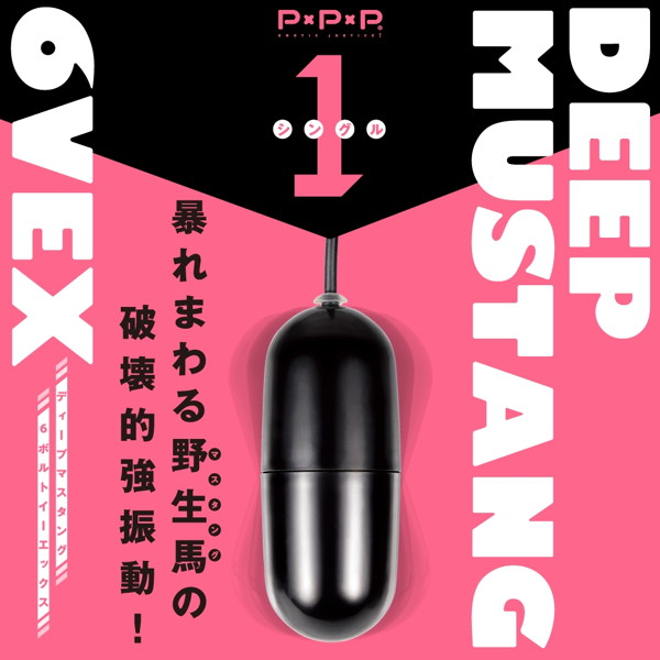 DEEP MUSTANG 6VEX ［ディープ マスタング 6ボルトイーエックス］ シングル 画像1