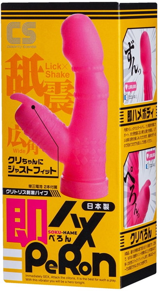即ハメPeRoN（ぺろん）