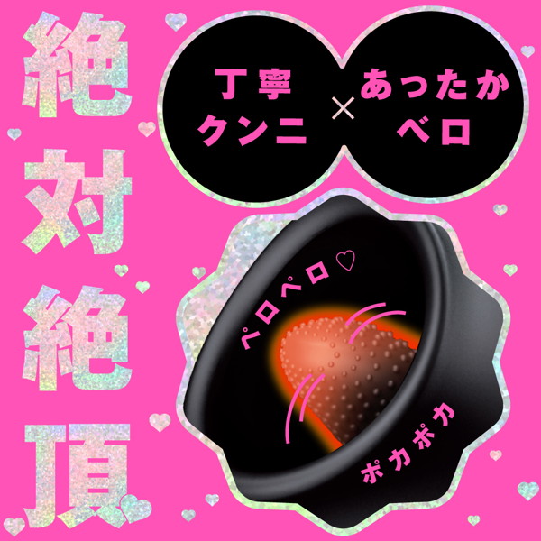 幸福温感42℃_POKA-POKA CUNNI ROTOR［ポカポカ クンニ ローター］ black 画像2