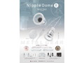 ニップルドームR ジャックタイプ ホワイト 画像8
