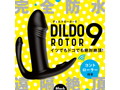 完全防水_遠隔絶頂 DILDO ROTOR 9 ［ディルド ローター 9］ black 画像1