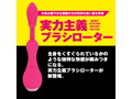 実力主義 ブラシローター ［ピンク］ 画像9