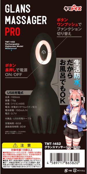 グランスマッサージャーPRO 画像3