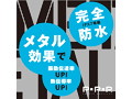 完全防水 METAL ROTOR SILVER 画像1