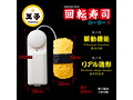 凸凹堂 回転寿司ローター 玉子 画像2