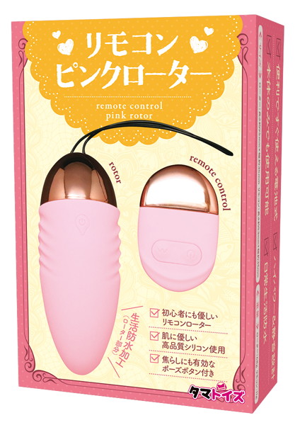 リモコンピンクローター | エロリンク・女性用玩具データベース