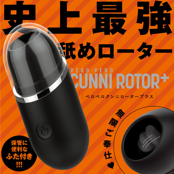完全防水 PERO-PERO CUNNI ROTOR＋［ペロペロクンニロータープラス］black 画像1