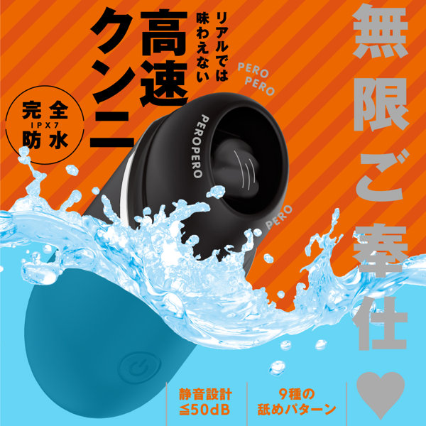 完全防水 PERO-PERO CUNNI ROTOR＋［ペロペロクンニロータープラス］black 画像2