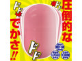 でかっ！ピンクローター 画像2