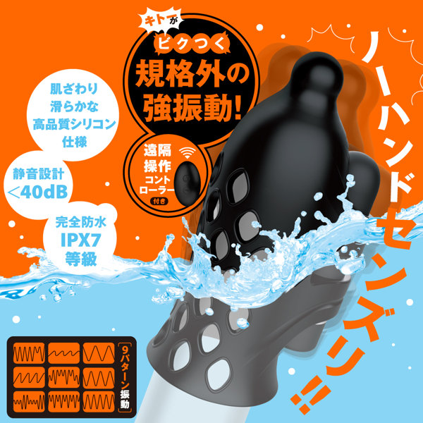 完全防水 遠隔絶頂 DEEP REMOTE ROTOR［ディープリモートローター］ キトーサック 画像1