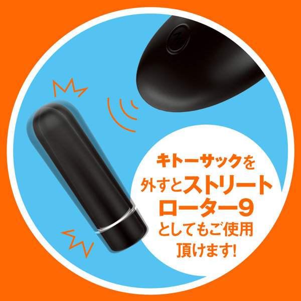 完全防水 遠隔絶頂 DEEP REMOTE ROTOR［ディープリモートローター］ キトーサック 画像2
