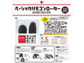 ベーシックリモコンローター 画像11
