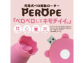 PEROPE 画像1