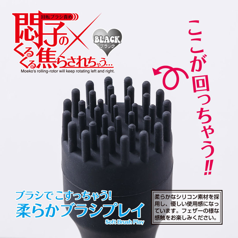 悶子のくるくる焦らされちゃう…ブラックの商品画像 7