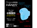 Orga POD handy Blue 画像2